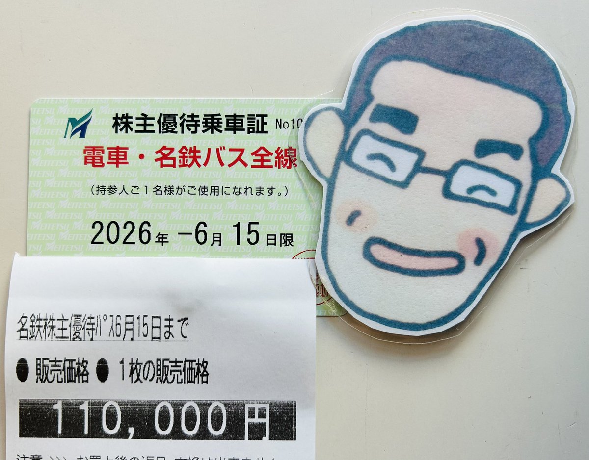 名鉄電車•バス全線乗り放題の乗車証が入荷しました！！ 有効期限は2026年6月15日迄です 株主ではなくてもOK どなたでも使えます✨  お値段は110,000円です お問い合わせは 中部コイン西駅店 📲0532-32-4552 までお願いします🙇‍♂️