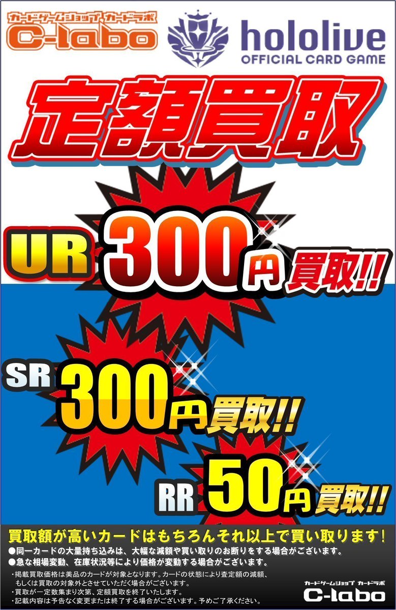 ホロライブOCG 買取情報】 🌟ホロカ買取強化中🌟 ☆SorAZセレブ