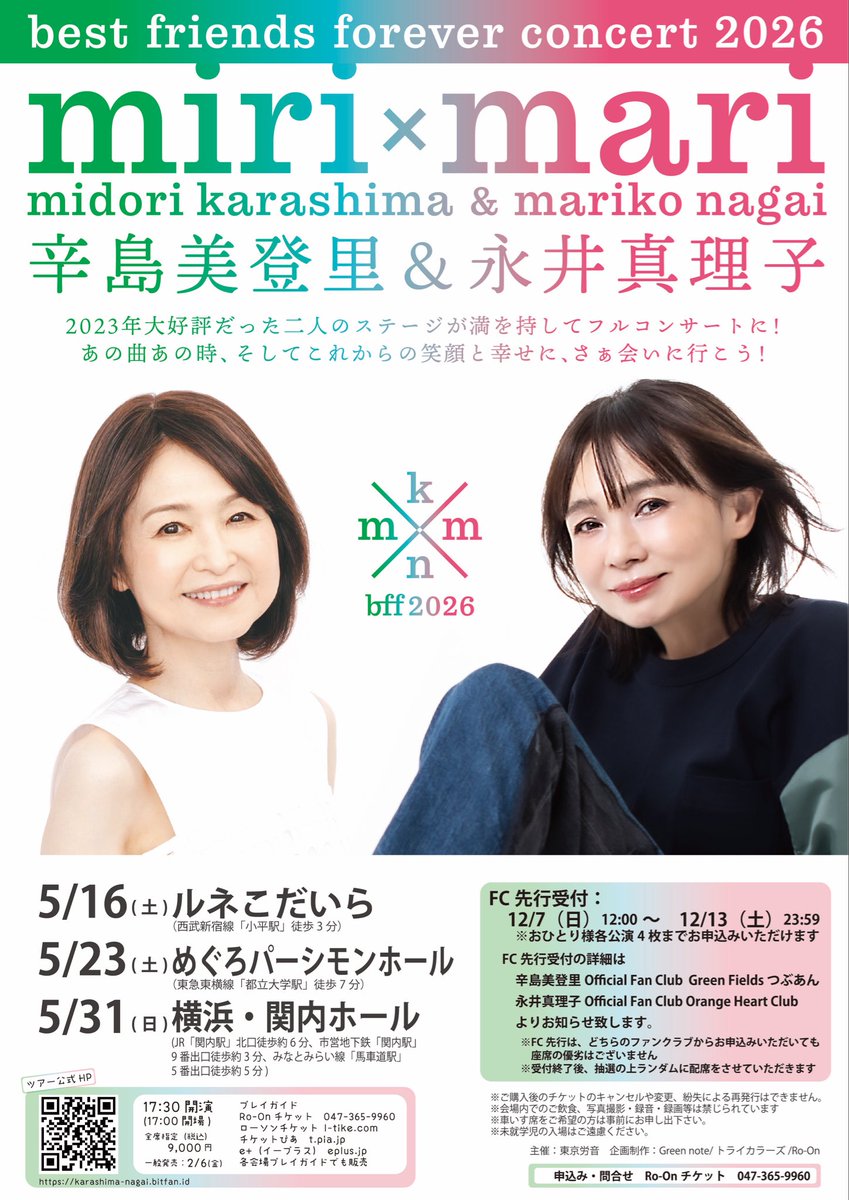 昨日のファン感謝祭で発表された、辛島美登里さんとのライブイベント