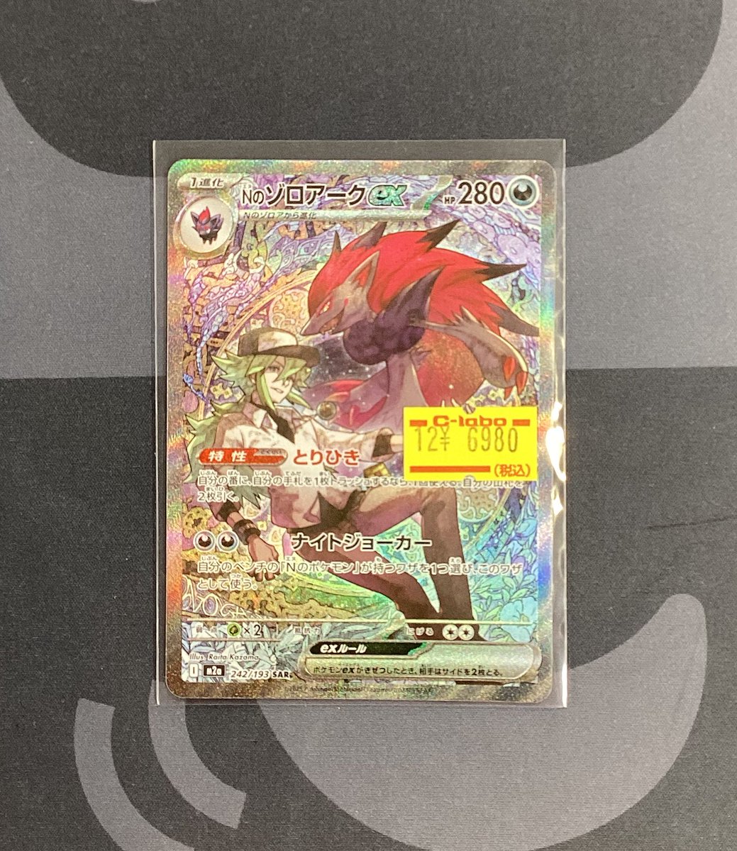ポケモンカード販売情報】 🦊ゾロアークex 242/193🦊 特価入荷しました