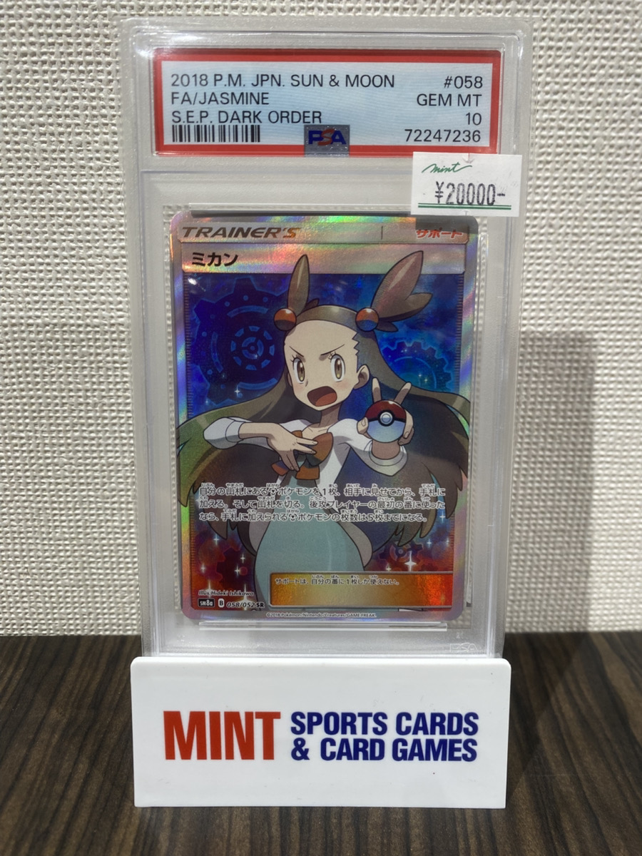 ポケカ 商品情報】 《ミカン》SR PSA10 入荷しました‼️ ✨¥20,000販売
