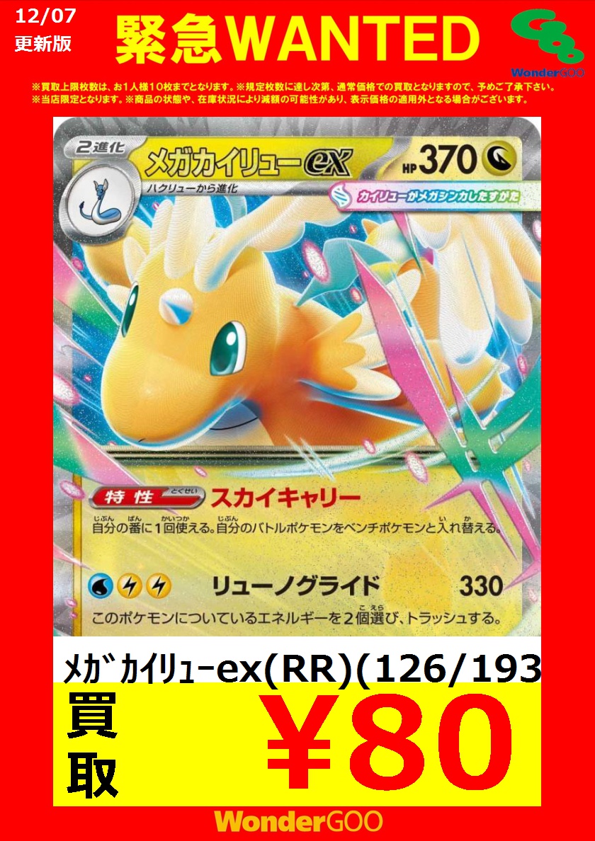 Ganryu守谷買取】 ポケモンカード 強化買取中！ 数量限定で買取強化