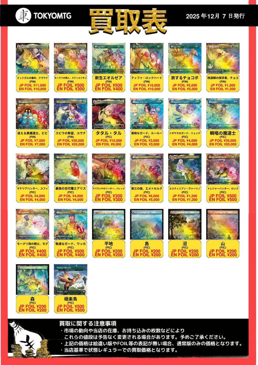 値引き。MTG 500枚　まとめ売り magi秋葉原店のMTG絶版未開封パック買取価格表 | magi