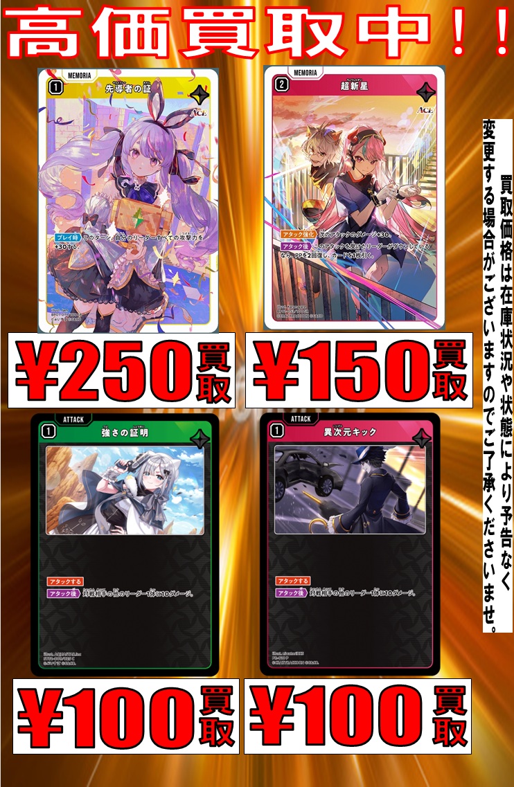 クロスタTCG 買取情報】 先導者の証 SR 超新星 SR 強さの証明 C 異次元