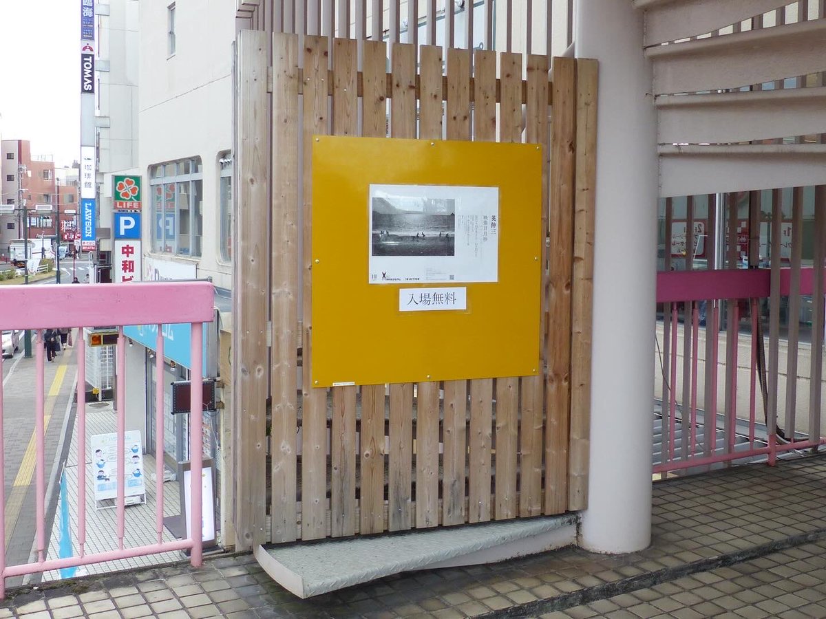 【のぼりと・ゆうえんエリア】
＼写真の迫力にしびれる！ 英伸三の写真展に行ってきました！／

12月21日(日)まで、向ヶ丘遊園中和ビル2階で写真展「英伸三（はなぶさしんぞう）映像日月抄（えいぞうじつげつしょう）そのときのあのこと あのときのそのひと」が開かれています。