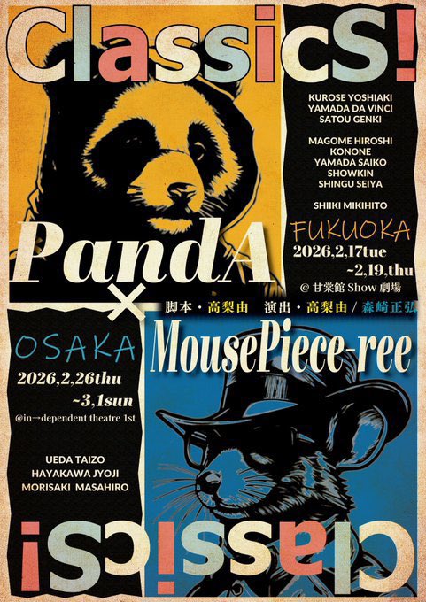 PandA×MousePiece-ree 🐼『ClassicS！』🐭 チケット販売開始しました