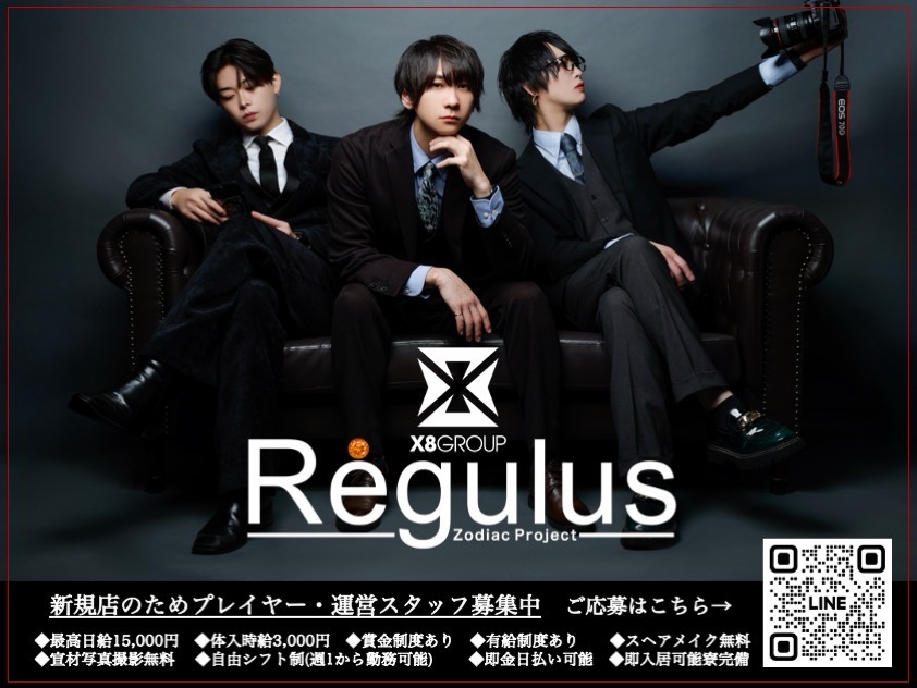 歌舞伎町ホストクラブ体入(体験入店/求人)完全新規店「Regulus」公式