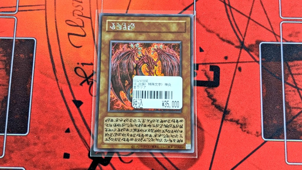 入荷情報》 ✨遊戯王 OCG✨ 🔥神炎皇ウリア🔥 神炎皇ウリア