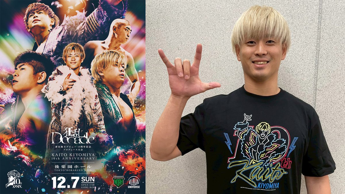 📢🛒 NOAH公式オンラインストア にて 『✨#清宮海斗 デビュー10周年