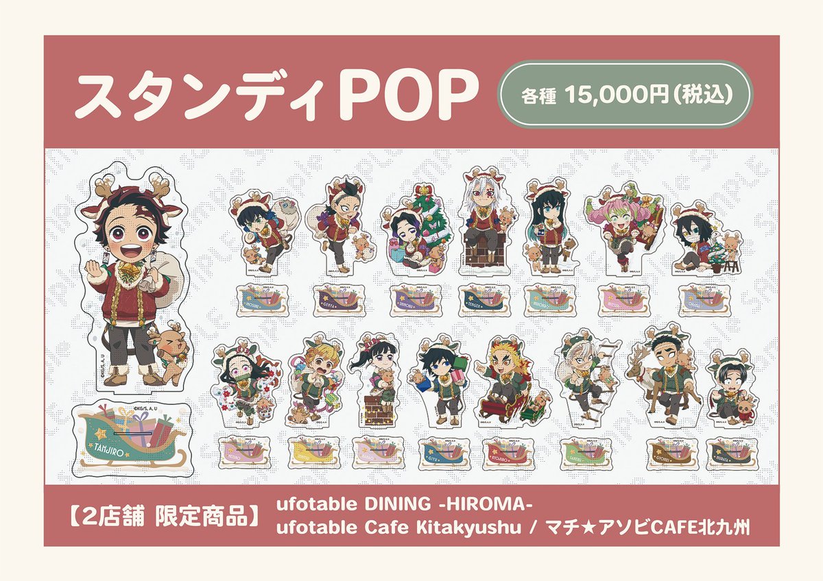 ufotableCafe Kitakyushu×マチ☆アソビCAFE北九州】 品切れとなってい