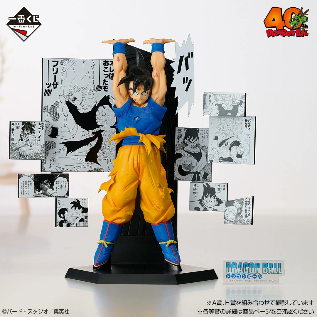 一番くじ DRAGON BALL 40th ～其之二～ A賞 40th Anniversary Figure