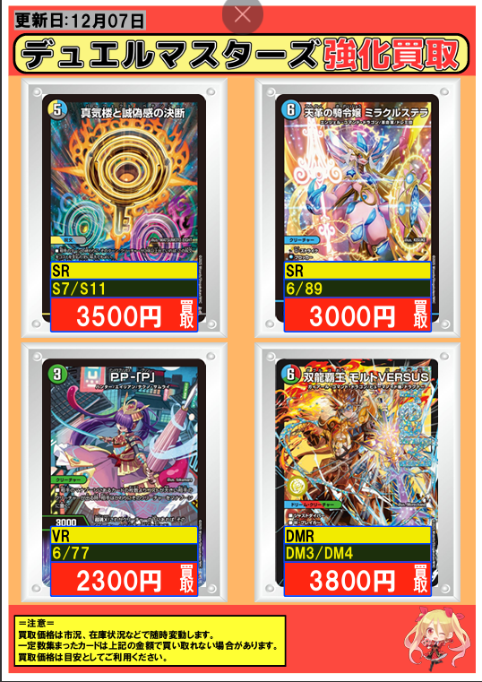 モルトVersus　ミラクルステラ デュエルマスターズ】【#デュエマ】買取情報 双龍覇王モルトVERSUS