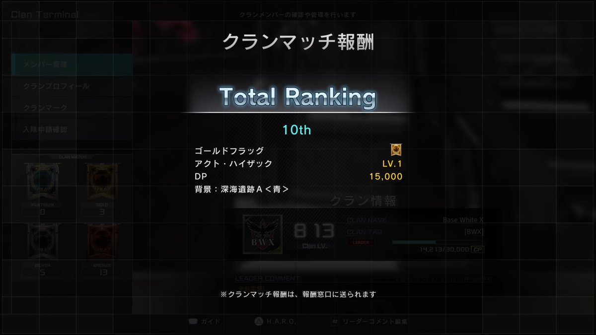 Whitezero2000's tweet image. 今週クランマッチ最終10位！仲間と一緒に頑張った、みんなお疲れさまでした~BWX光榮永存！🫡
#バトオペ2 
#GBO2