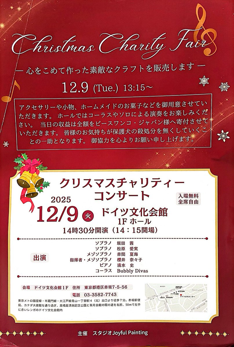 明後日の12/9（火）ドイツ文化会館にて、
いつも指導させて頂いているBubblyDivasのクリスマスチャリティーコンサートの合わせでした🎄♪
<a href="/O_Kiitaliina/">おはなしきぃたりぃな</a> の頼れる女性陣に助けてもらい、素敵な演奏会になるよう頑張ります！
是非お越しください❤️