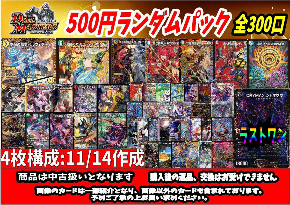 🔥🔥#デュエマ 🔥🔥 ✨✨500円ランダムパック✨✨ 💛残り253口