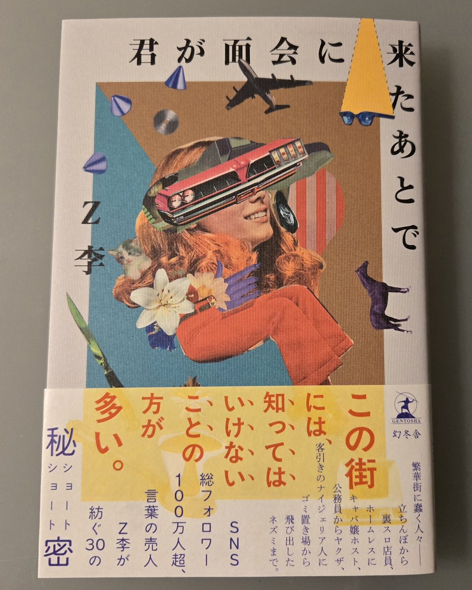 スニ垢王子さんからZ李さんのサイン入り書籍が届きました！ありがとう