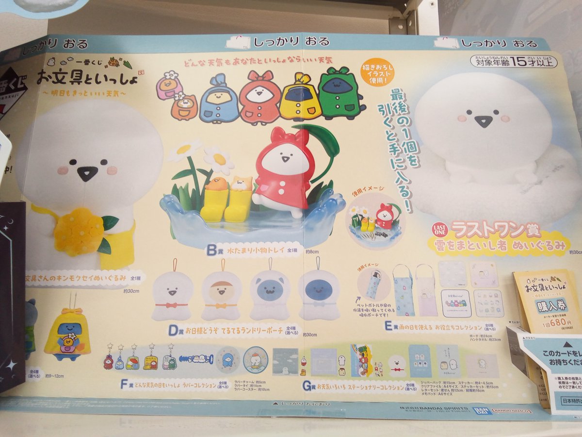 一番くじ 「お文具といっしょ ～明日もきっといい天気～」 現在販売中