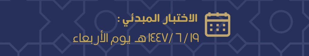 "لا بُدَّ من حُلمٍ نُناضل دونه
ما شكل دنيانا..بلا أحلام؟

اللهم بارك في وقتي وسعي وسيري نحو ما أبتغيه، وأذهب كل ما يُطفئ وهج الهِمم،وأذقني حُلو النجاح والإنجاز الذي يرضيك ويرضيني،وهب لقلبي توفيقًا وعونًا وفتحًا وفوزًا"💛

اغمروني بدعواتكم يا أحبّة🥹♥
أستودعتكم الرحمٰن🙋‍♀️🌹