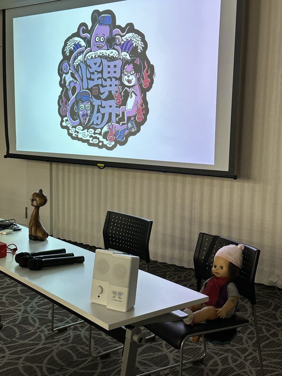 ちょっと遊びに来てます #怪異研