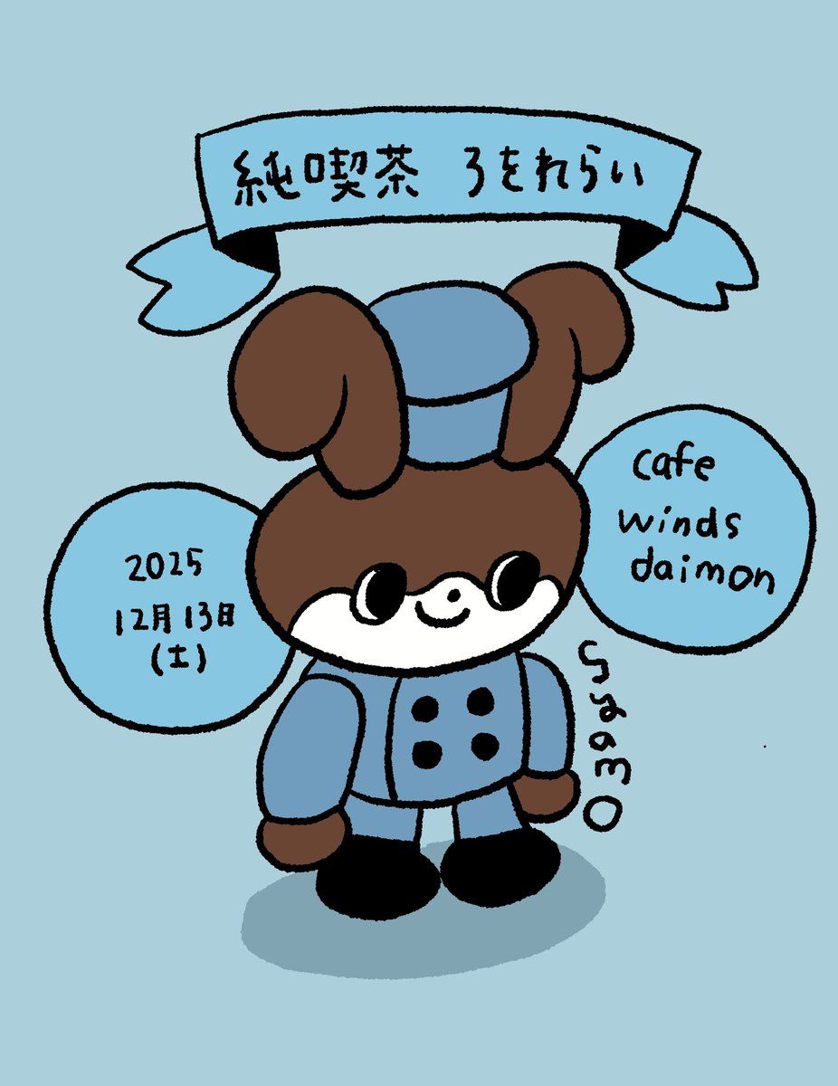 長野市のイベント「純喫茶ろをれらい」に委託販売で参加いたします。
ハンコの試しおしコーナーもありますのでご自由に遊んで行ってくださいね☺️

純喫茶ろをれらい
日時：2025.12.13（土）10:30～15:00
場所：cafe winds daimon様（長野市）