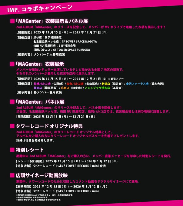 IMP.】 // 2ndアルバム『#MAGenter』 ご予約受付中❣️  🩷衣裳展