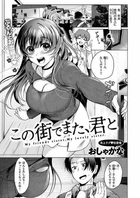 酔いも、汗も、距離も近い。

おしゃかな @osyakana3
『この街でまた、君と』

友人の姉に、
昔の気持ちを掘り起こされて
そのまま大人の続きへ--

▼コミックゼロス130 配信中
https://t.co/clMYLiClKv 