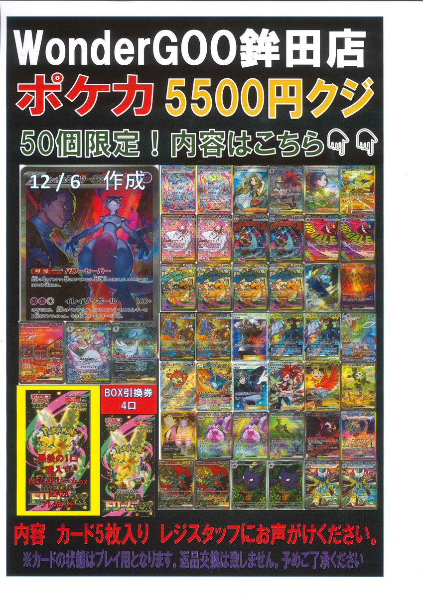 ポケモンカード5500円くじ 全50口 こちらの商品販売開始しました