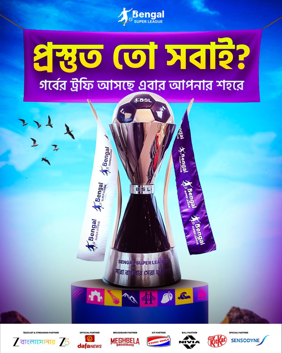 আজ থেকেই শুরু বেঙ্গল সুপার লিগ ট্রফি ট্যুর! 🏆 ফুটবল প্রেমীদের জন্য বিশেষ মুহূর্ত—সারা বাংলায় ট্রফির সফর, চলে আসুন! 💜

#BengalSuperLeague #BSL #SaraBanglarSeraFootball