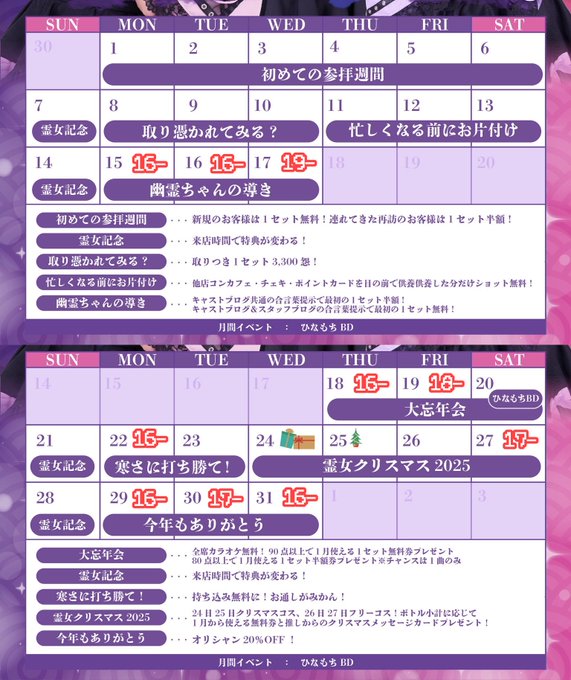 幽遊屋敷〜霊女編〜秋葉原コンカフェのツイート