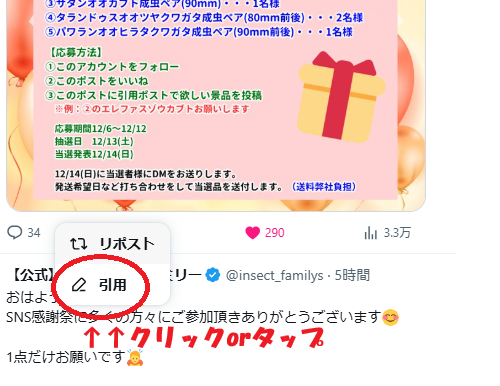 引用リポストのやり方】 PCとタブレットorスマホで若干表記が異なり