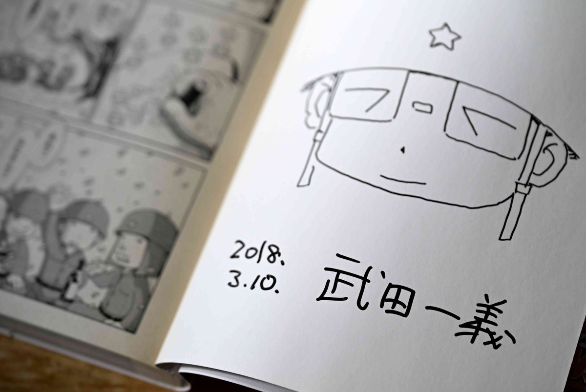 映画「ペリリュー楽園のゲルニカ」見てきた。7年前の武田先生のサイン