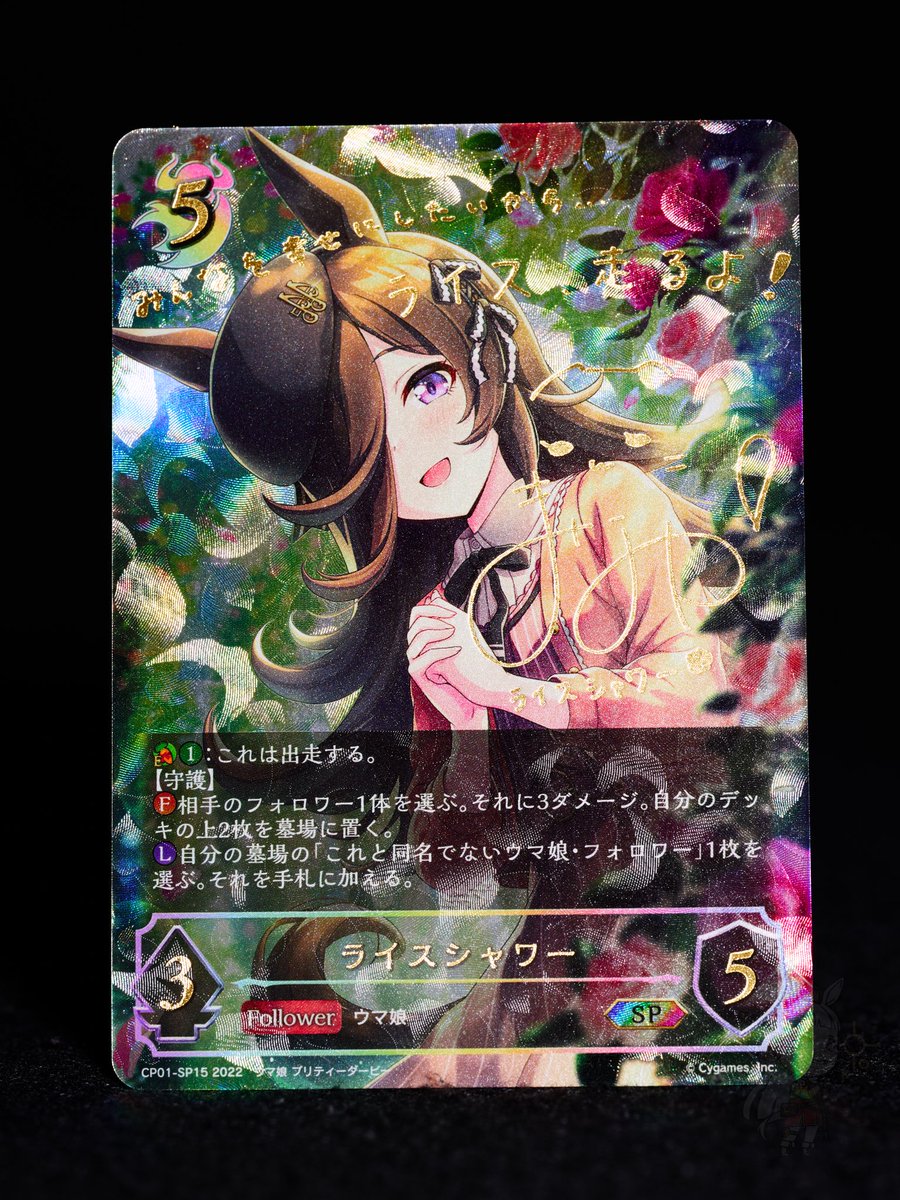 Shadowverse Evolve CP01-SP15 ライスシャワー 📷: @NeetpV4 #エボルヴ