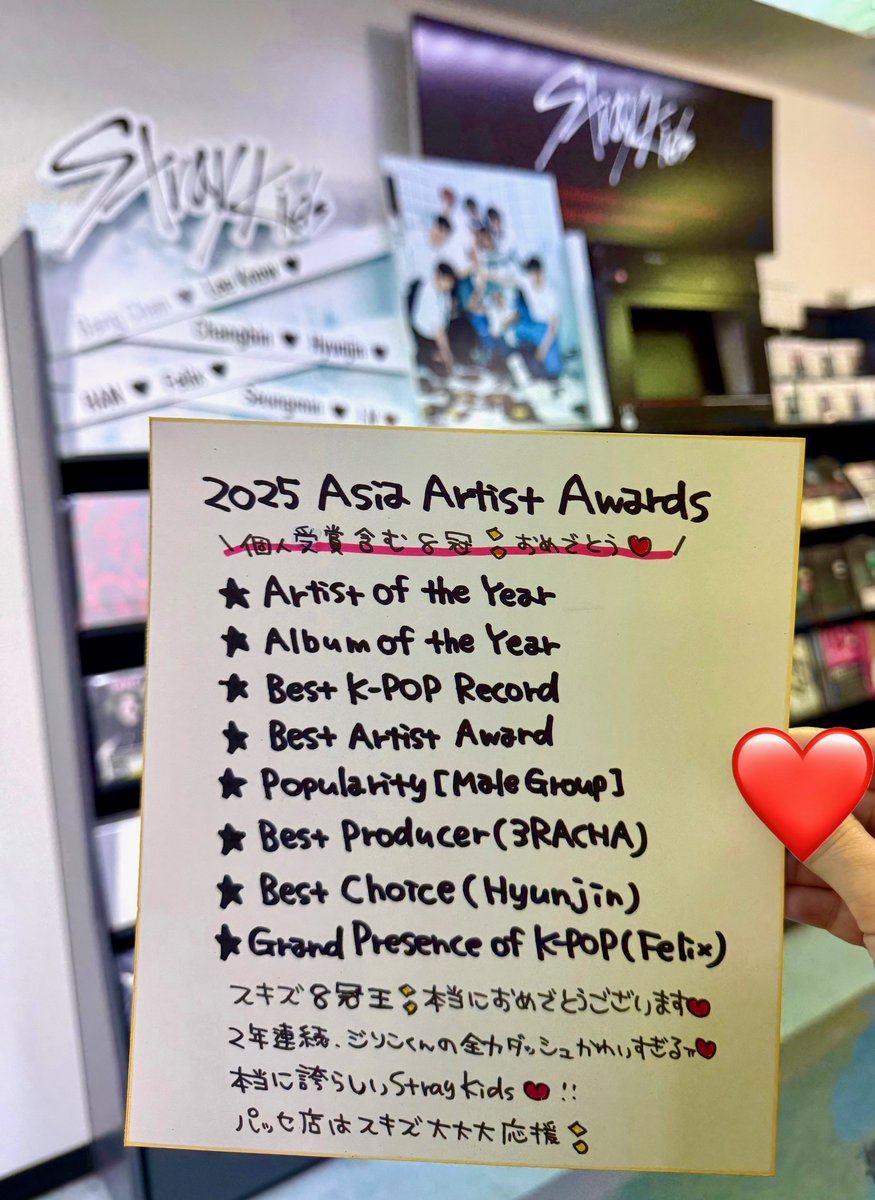 StrayKids】 / #2025AsiaArtistAwards🏆 8冠おめでとう🎉✨ \ スキズ StrayKids】 / #2025AsiaArtistAwards🏆 8冠おめでとう🎉✨ \ スキズ