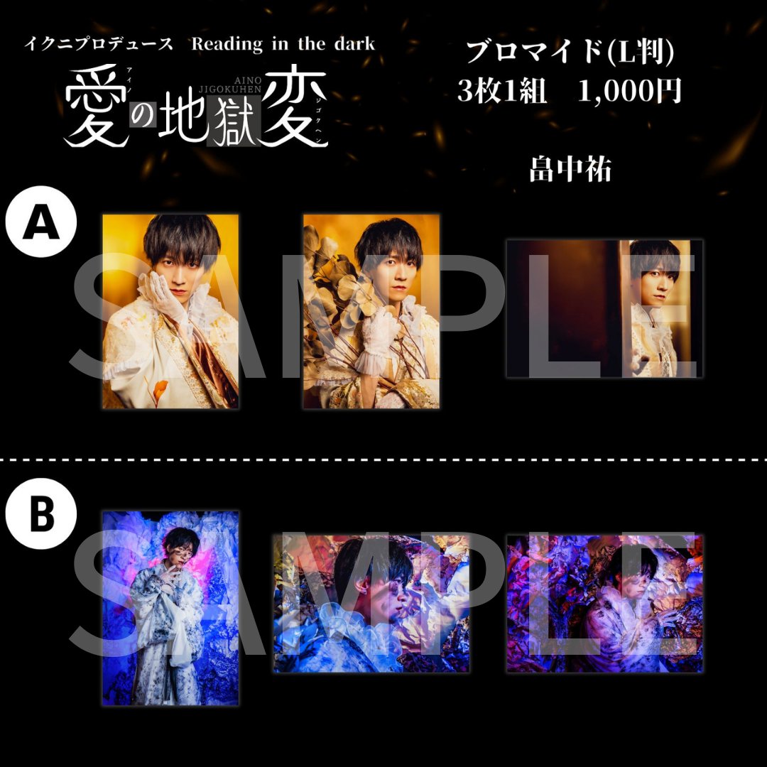 イクニプロデュース 『愛の地獄変』 (@Reading_ikuni) / Posts / X