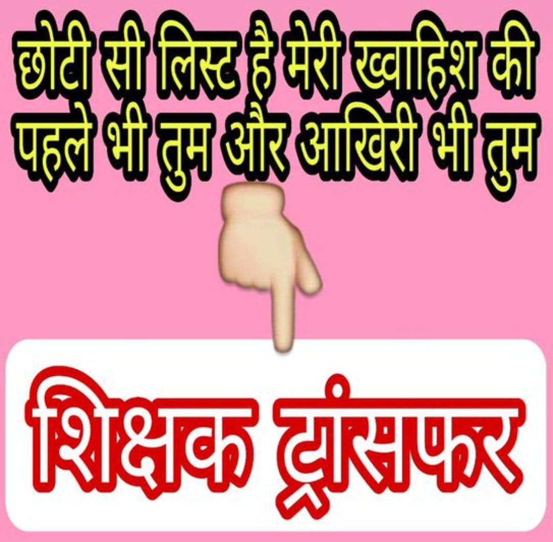 Kaushalya0devi's tweet photo. कब तक सोएगी सरकार ..??#तृतीय_श्रेणी_अध्यापकों_के_स्थानांतरण_करो
#सरकार_अपना_वादा_पूरा_करो
#स्थानांतरण_नीति_जारी_करो 
#म्युचुअल_स्थानांतरण_पर_कोई_रोक_न_हो
@BhajanlalBjp 
@madandilawar 
@SKNEWS1606 
@1stIndiaNews 
@KumariDiya 
@VipinPrakashSh7 
@RSSRashtriya 
@rajeduofficial https://t.co/NsvJcykE2F