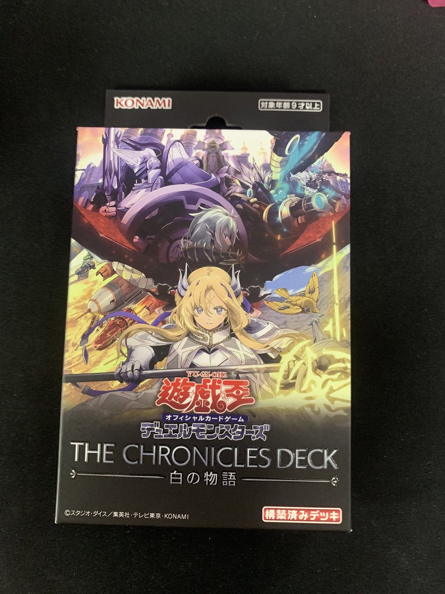 ただいまより… #遊戯王 構築済みデッキ 『THE CHRONICLES DECK 白の