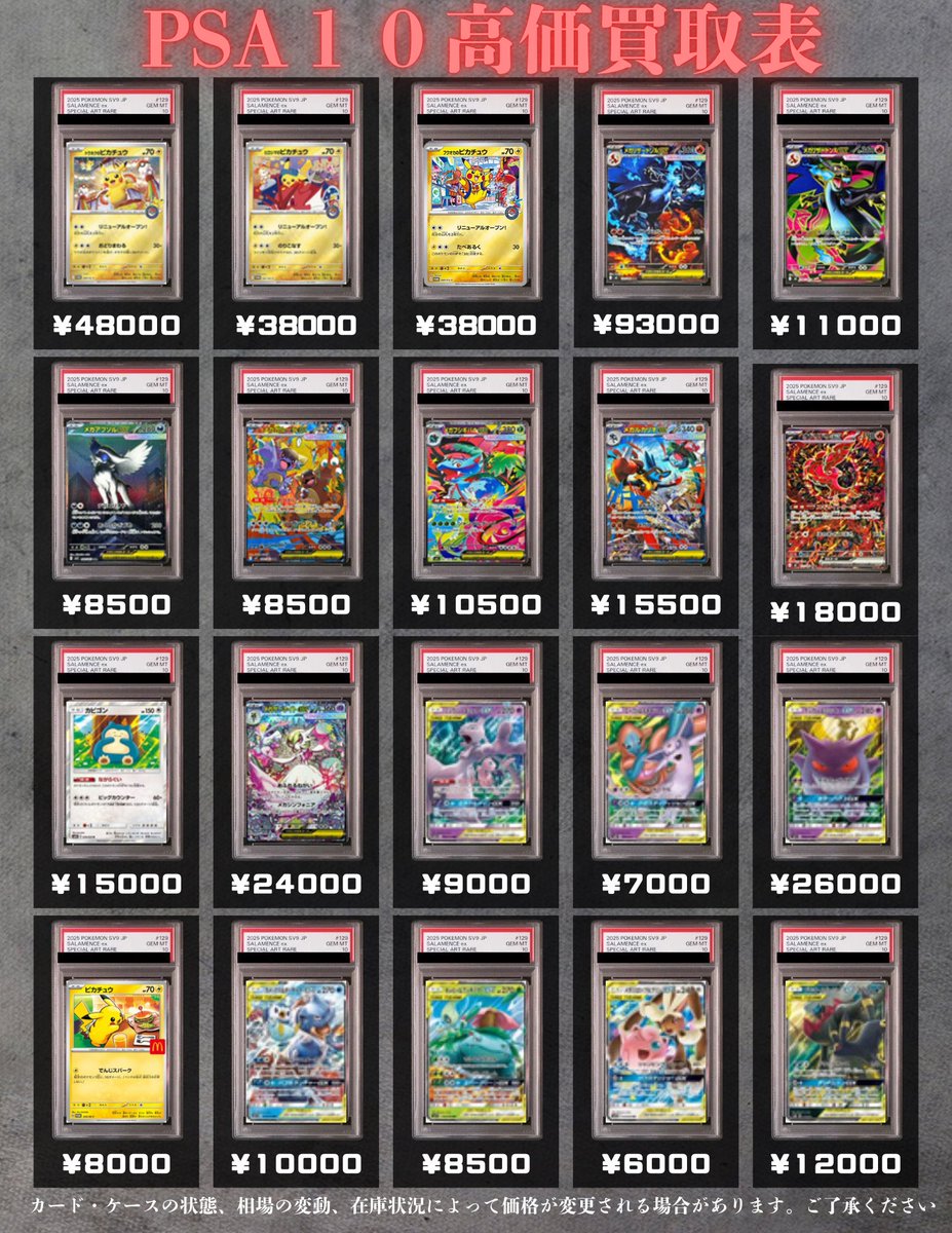 PSA10 高価買取表‼️ メガリザードンXex 9️⃣3️⃣0️⃣0️⃣0️⃣