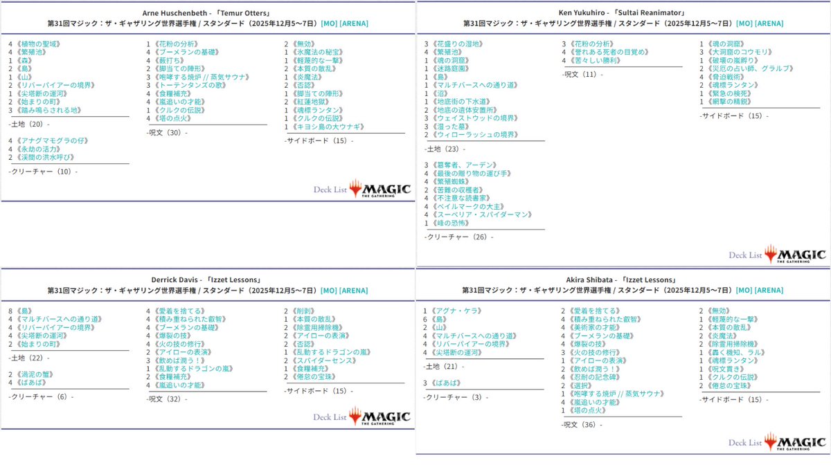 にじまる【MTG＆ポケカ情報ブログ】 (@torecablog) / Posts / X