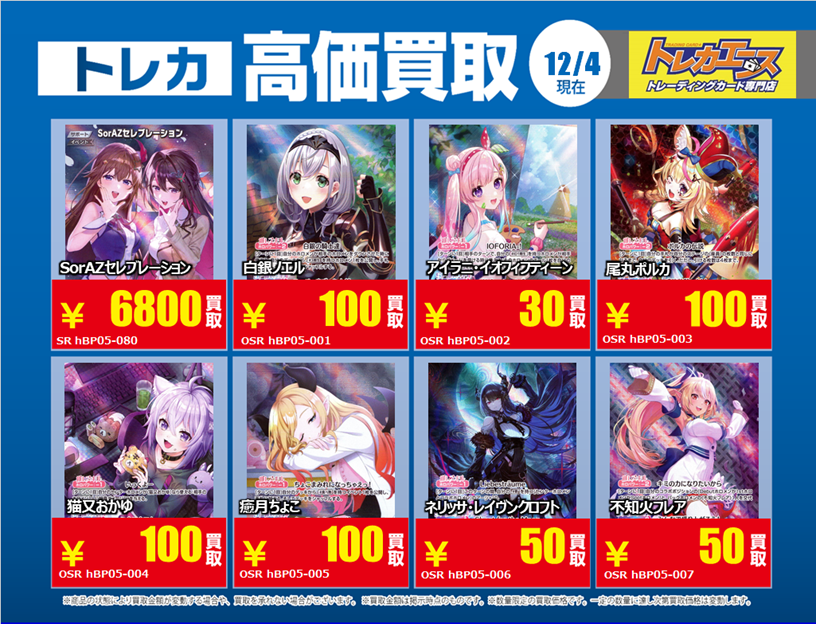 高価買取情報】 hololive OFFICIAL CARD GAME② 2025/12/04～12/09まで