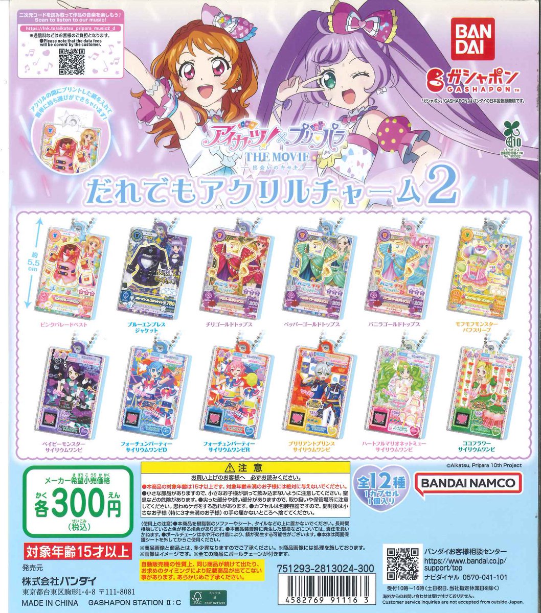 本日の入荷情報 🎵本日の商品入荷情報🎵 #アイカツ!× #プリパラ だれ