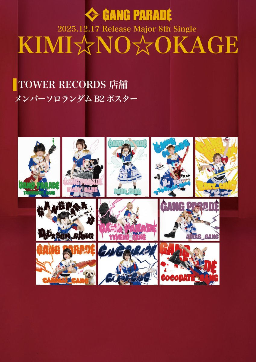 ポスター🎸 ぜひゲットしてね