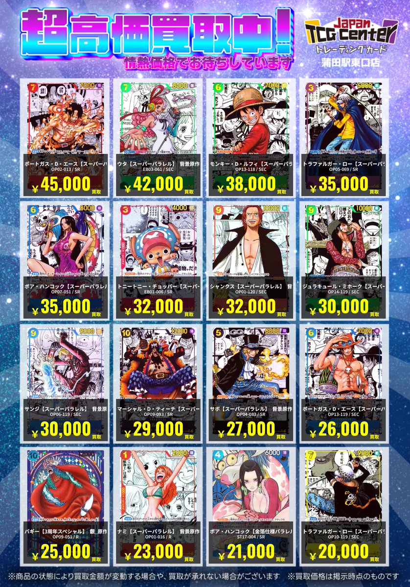 🔥🔥熱血買取表🔥🔥 ＃ワンピースカードゲーム 熱血買取表を更新いたし