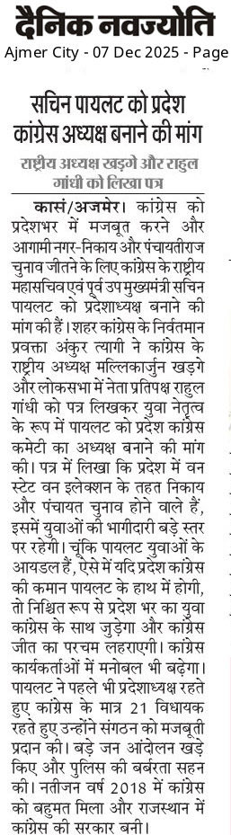 AnkurtyagiINC's tweet photo. युवाओं के कंधों पर युग की कहानी चलती है. इतिहास उधर मुड़ जाता है जिस ओर ये जवानी चलती है.
सचिन पायलट में युवा ऊर्जा को सशक्त-समृद्ध राज्य निर्माण और शिखर पर ले जाने की अपूर्व क्षमता है. https://t.co/pWPjeKiIPV