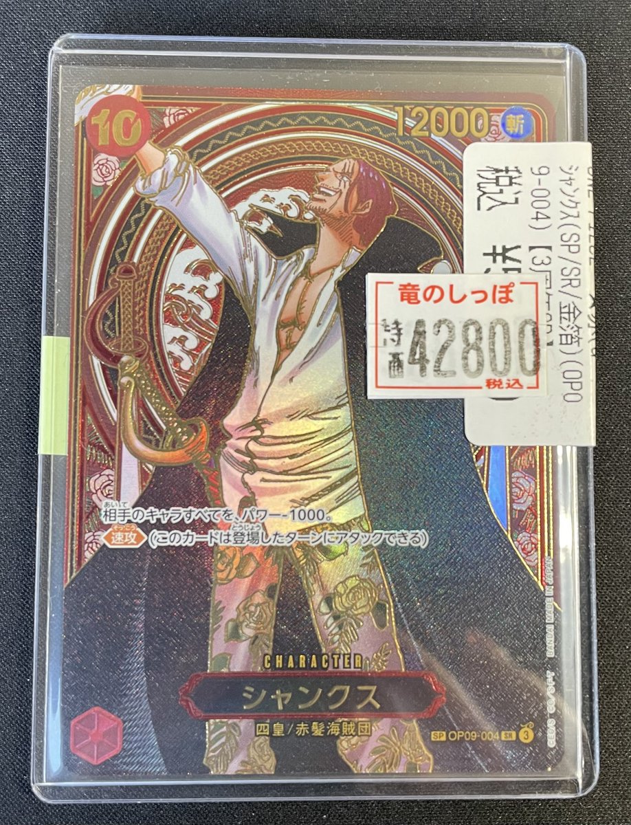 ワンピ #ワンピースカード ❤️シャンクス（SP/SR/金箔）（OP09-004