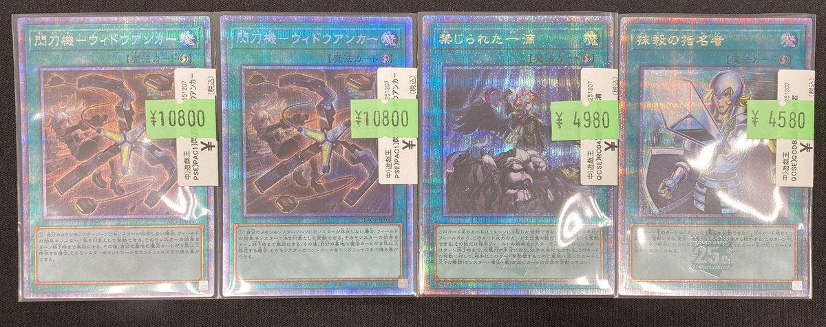 遊戯王】 各種QCSE(25th)、プリズマを展開させていただきました🤩 大会