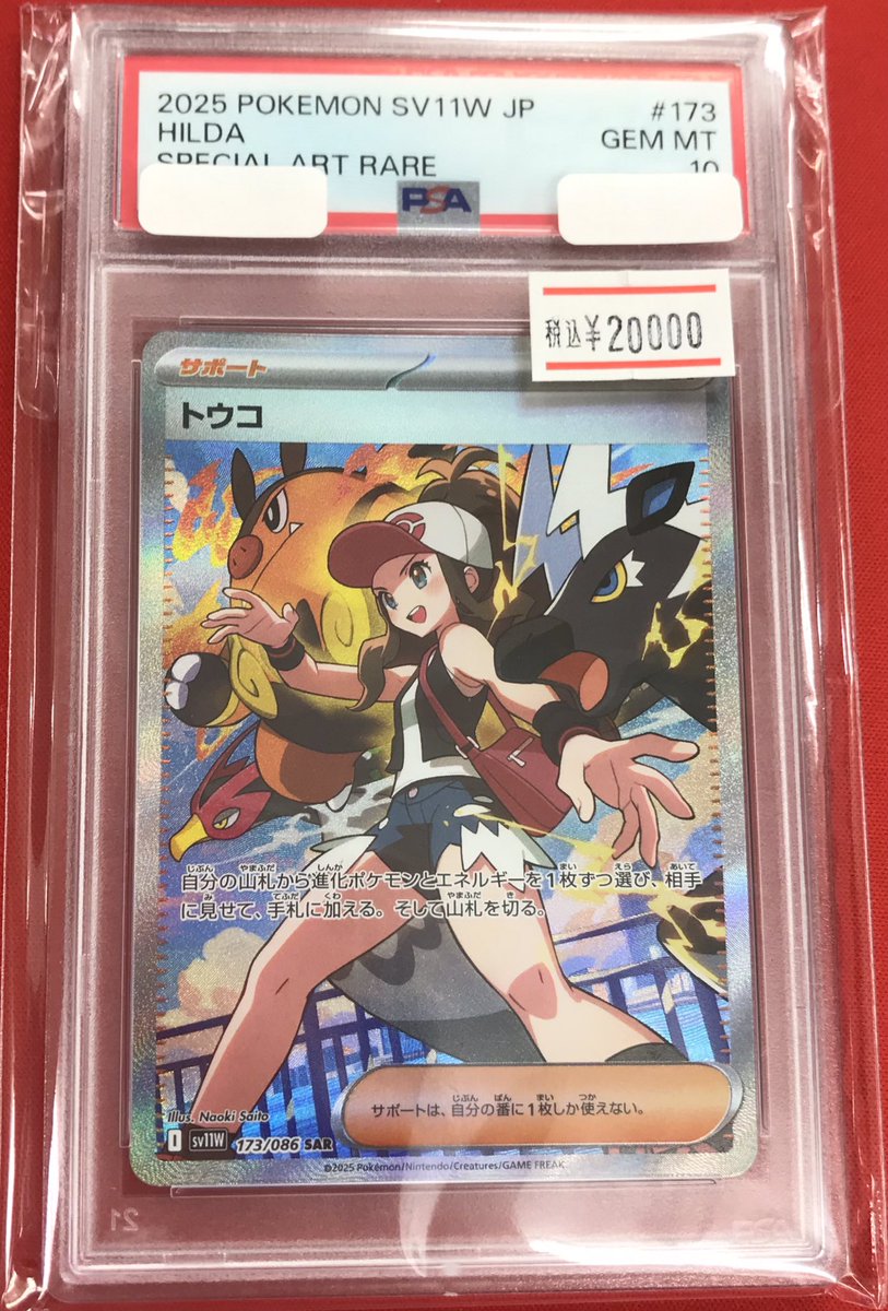 ポケモンカードゲーム 入荷情報 【PSA鑑定品】※PSA10 トウコ SAR 当店