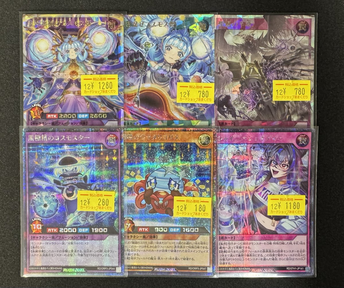 🌍遊戯王ラッシュデュエル 販売情報🌍 コスモス姫オーバーラッシュレア