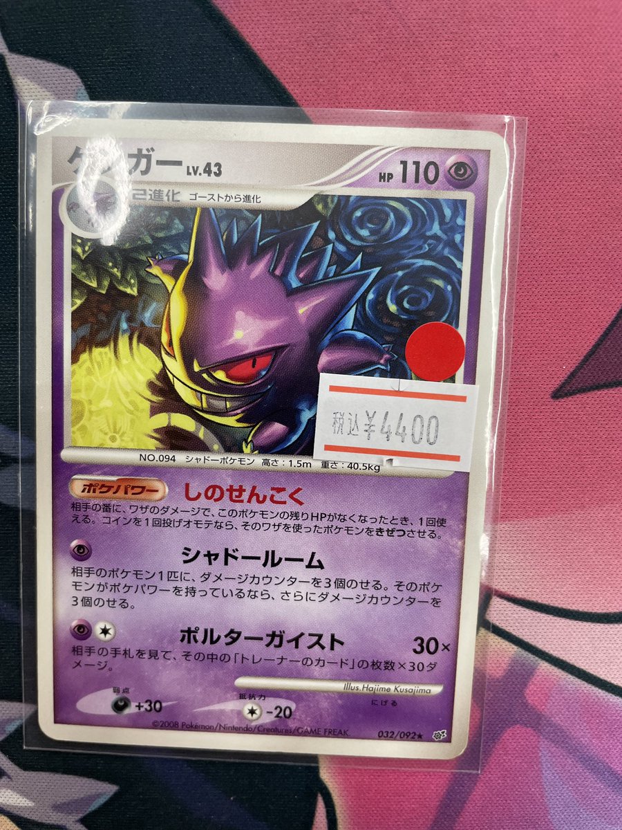 👻ゲンガー しのせんこく👻 入荷しております❗️ #ホビーオフトレカ