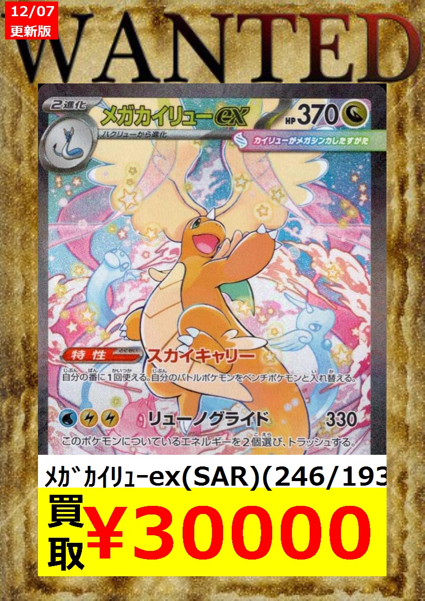 WANTED 📢📢📢 ♢♢♢ポケカ♢♢♢ ⚡ﾒｶﾞｶｲﾘｭｰex(SAR)(246/193