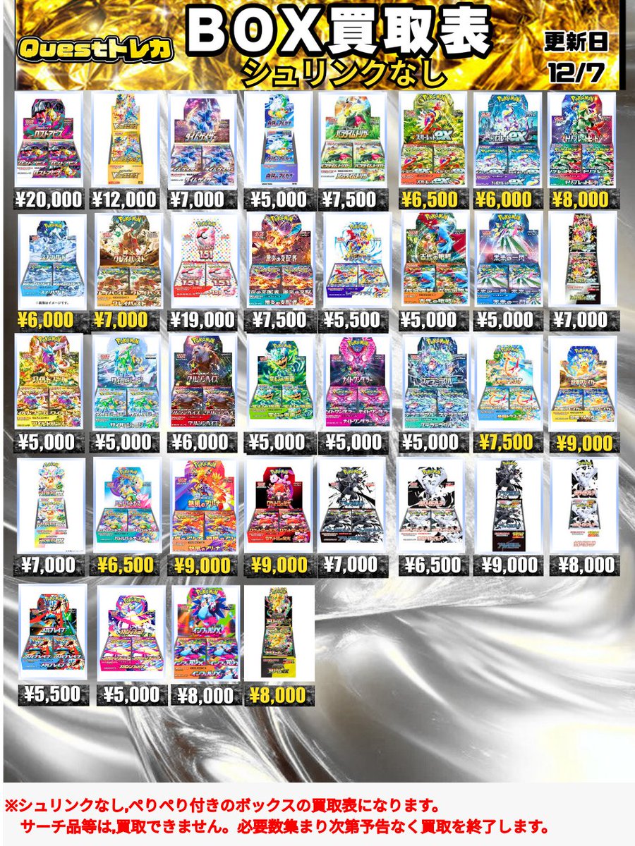 シュリなしペリペリ付き~ 🚀黄色文字は数量限定強化買取🚀